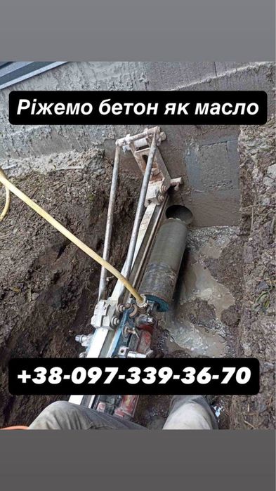 Канатне різання бетону.Свердління отворів в з/б