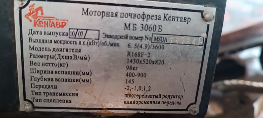 Продам мотофрезу  Кентавр MБ3060Б