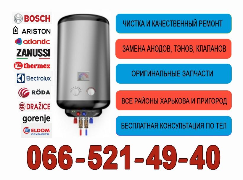 Чистка, ремонт, установка, продажа бойлеров.