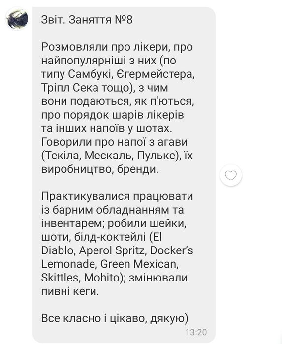 Курси барменів у Львові ОФЛАЙН/ОНЛАЙН — стань професіоналом за 10 днів