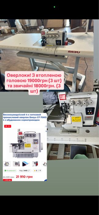Швейне обладнання. Оверлок . Прямострочка.