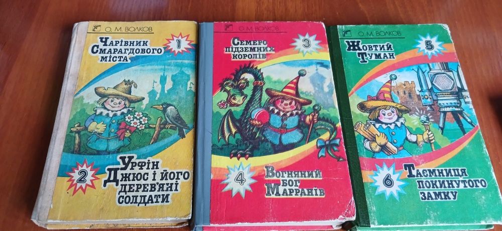 Серія ''чарівник смарагдового міста'' 6 частин