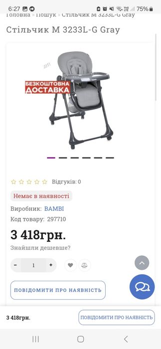 Стільчик для годування Bambi