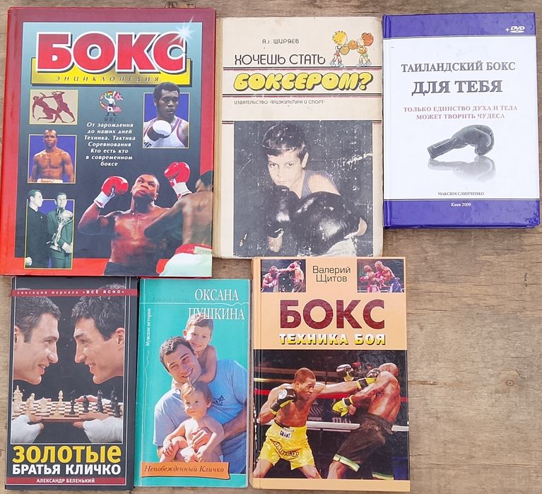 Книги и альбомы по боксу