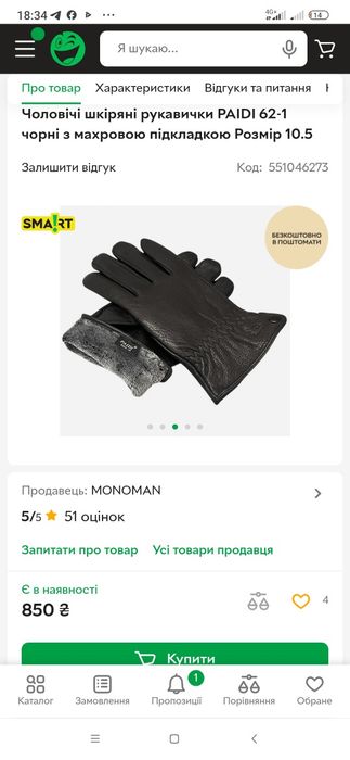 Чоловічі шкіряні рукавички Paidi