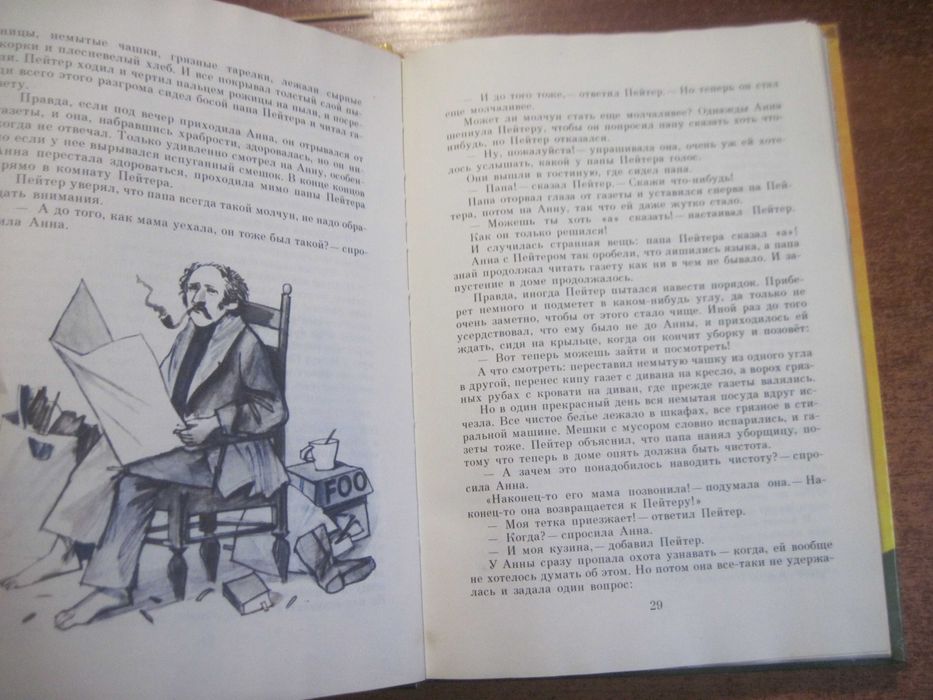 Лагеркранц Роза. Утешить Пейтера. Детлит 1983