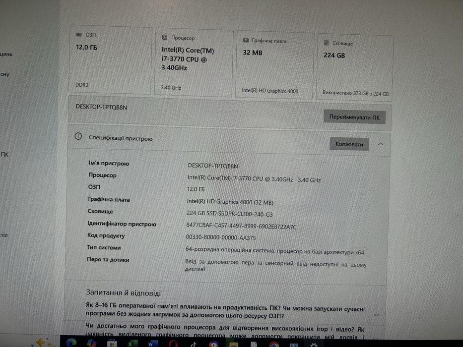 Системний блок i7-3770 / 12GB RAM / SSD 240GB