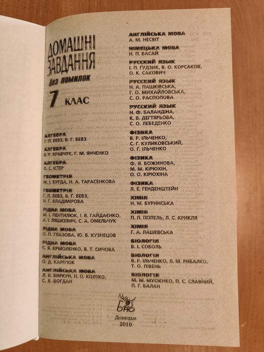 Шкільні домашні завдання 7 клас