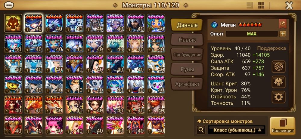 Акк summoners war