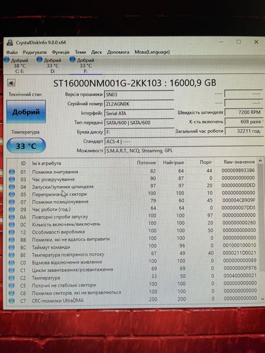 Жосткий диск 16 ТВ х16