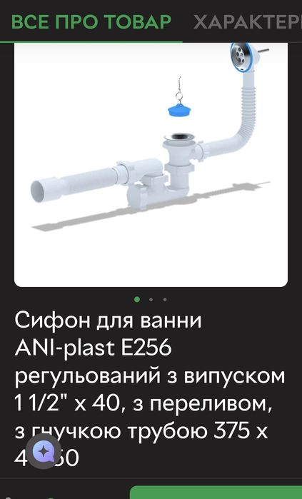 Сіфон для ванни Ani Plast