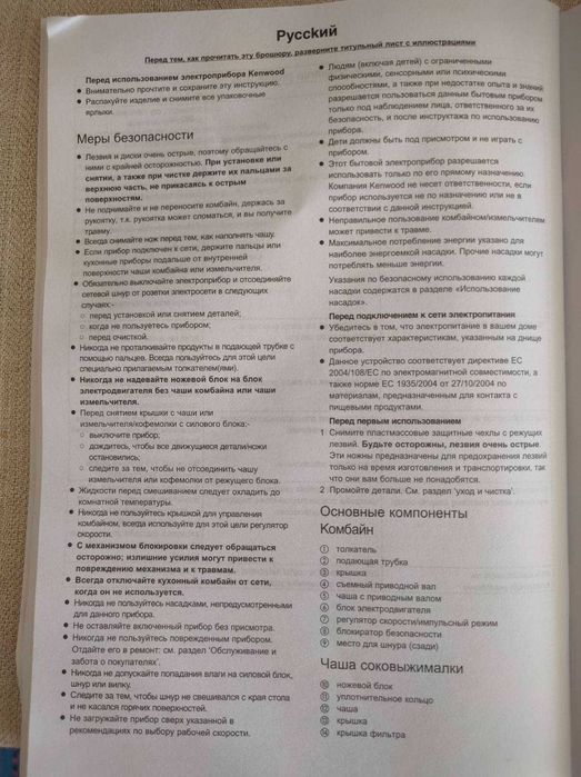 Кухонный комбайн KENWOOD.