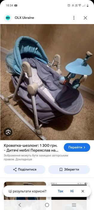 Кроватка  шезлонг .