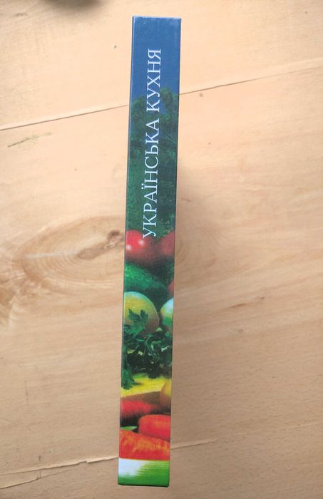 Доцяк  Українська кухня. НОВА у твердій палітурці, збільшений формат