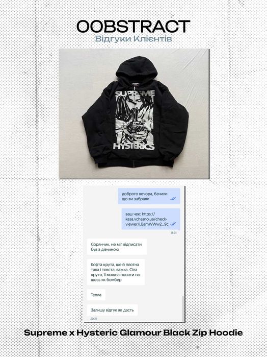 Supreme x Hysteric Glamour Black Zip Hoodie: 5 120 грн. - Худи