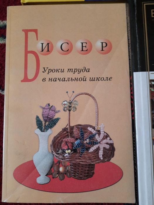 Навчання Бісер для новачків