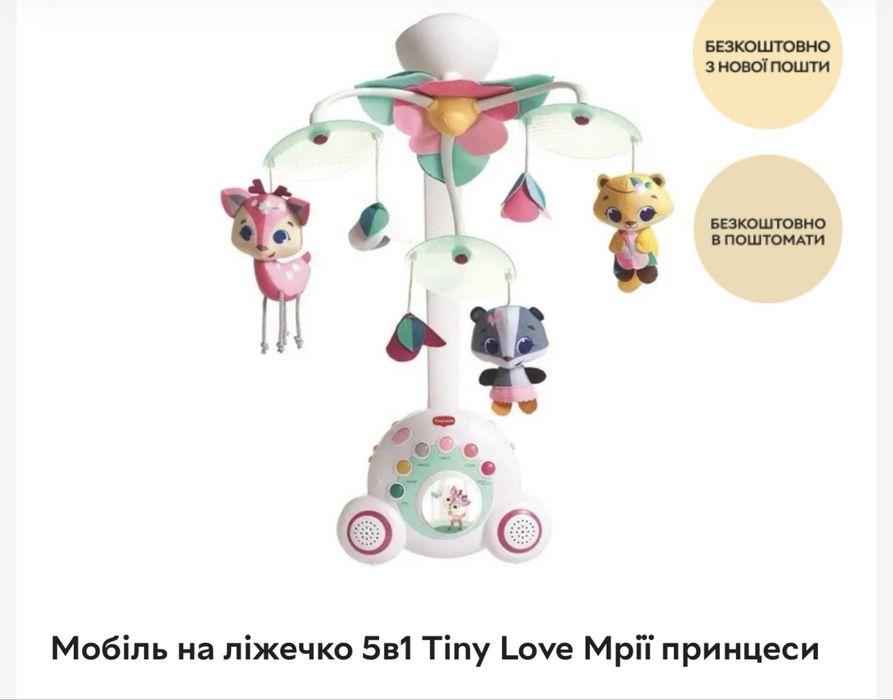 Мобіль Тiny Love Мріі принцеси