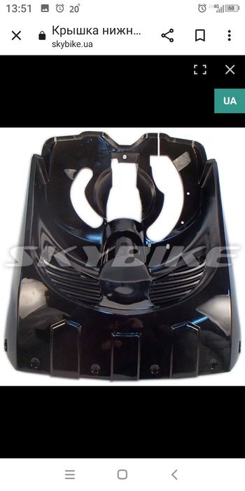 Пластик нижний на скутер skybike quest ,fada bws, Yamaha bws.