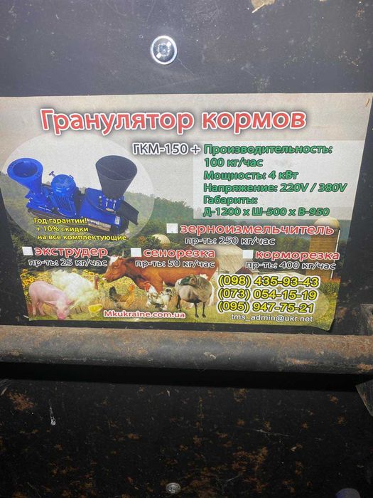 ГКМ 150 (Гранулятор, Экструдер, Зернодробилка, Сенорезка) 4 в 1
