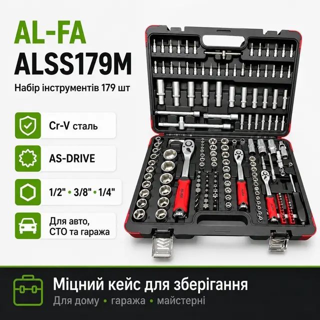 Професійний набір інструменту AL-FA ALSS179M | 179 предметів