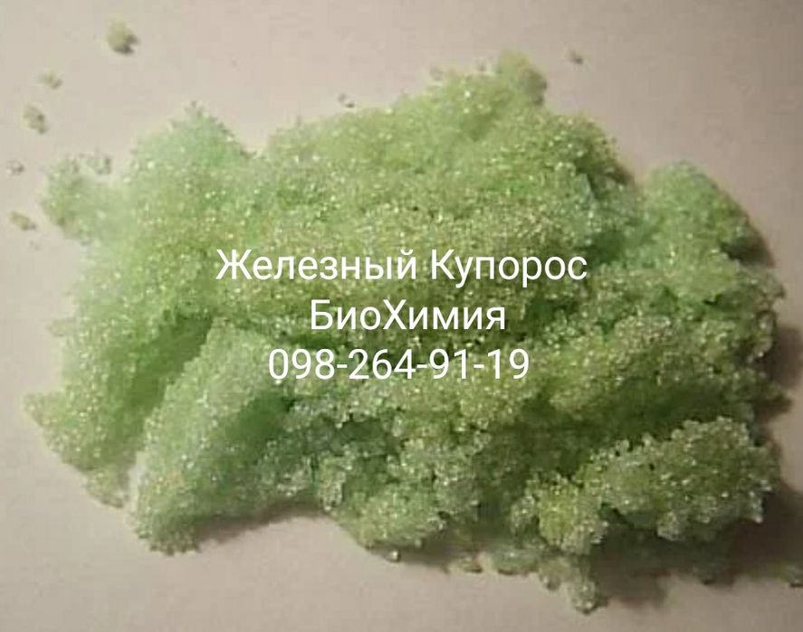 Залізний купорос Железный залізо (II) сірчанокисле ч