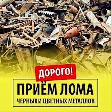 Прием лома