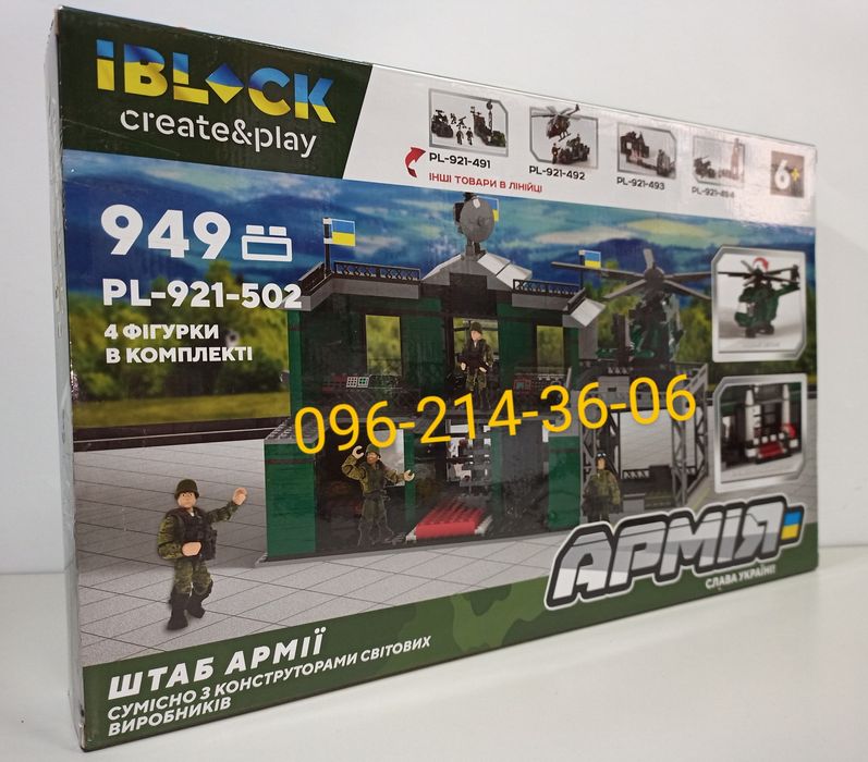 Конструктор Армия ЗСУ IBLOCK 921-502 "Штаб Армії",949 дет.