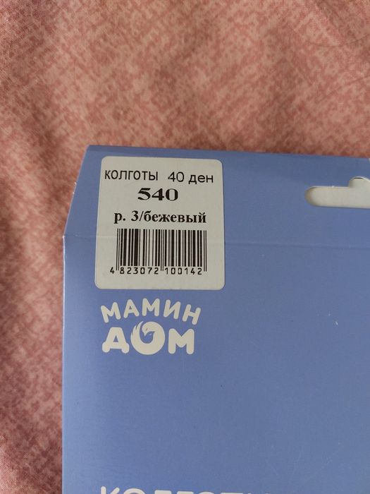 Колготы для беременных