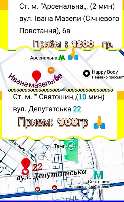 Остеопат. Ст.м. Арсенальна &Ст.м. Святошин.
