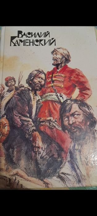 В. Каменский. Степан Разин