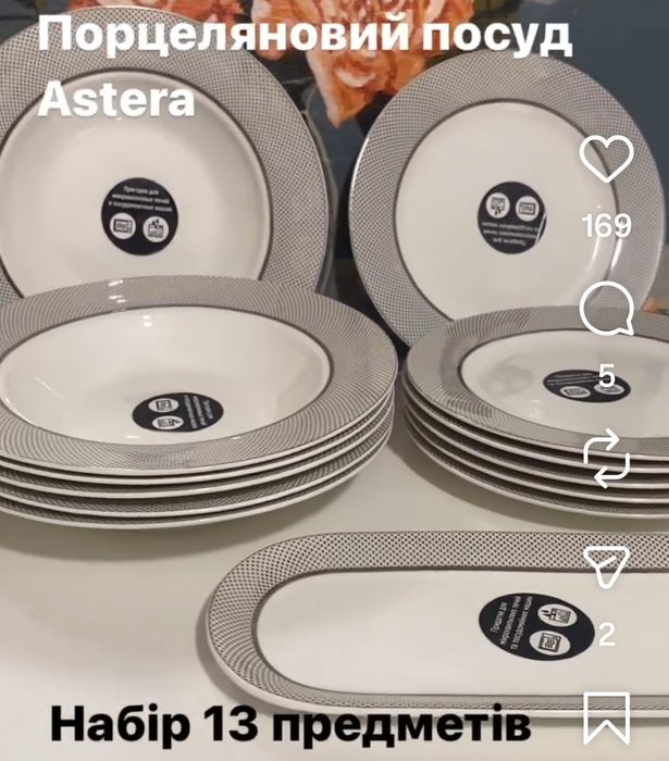 Порцеляновий столовий сервіз Asteraй сервіз  AS