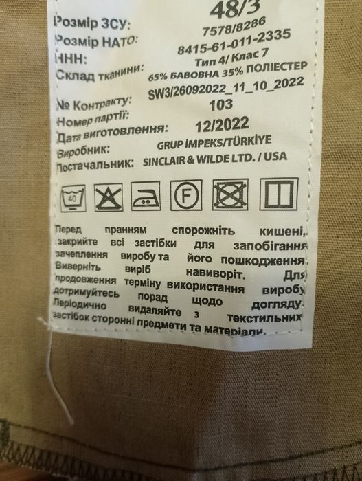 Штани ЗСУ піксель розмір 48.3