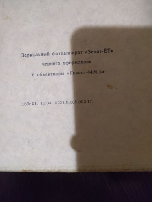 Продам Зенит Ет с объективом м4