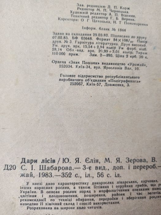 Єлін "Дари лісів" 1983