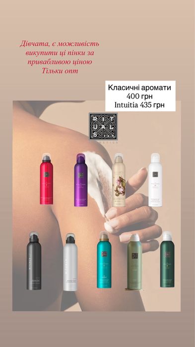 Rituals рітуалс сет/пінка/набір/опт/дроп