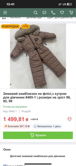 Продам комбінезон зимовий