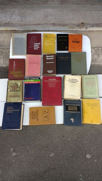 Словарь. Concise oxford dictionary