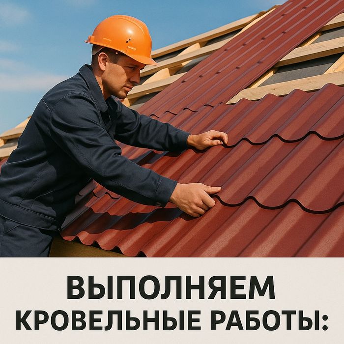 Кровельные работы Измаил и район