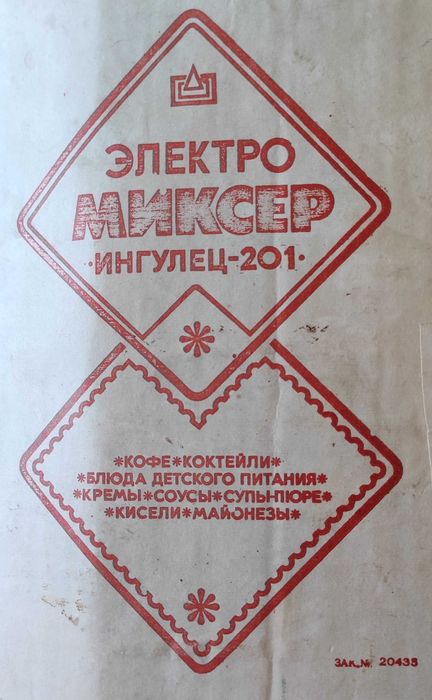 Миксер электрический -Ингулец-201