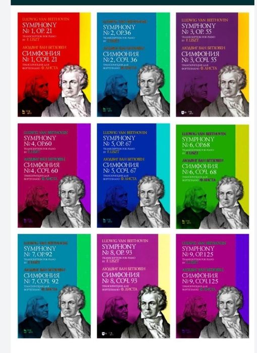 Комплект книжек (сборников) для Ф-но Бетховен
Симфонии. 
Новый. 
Репри