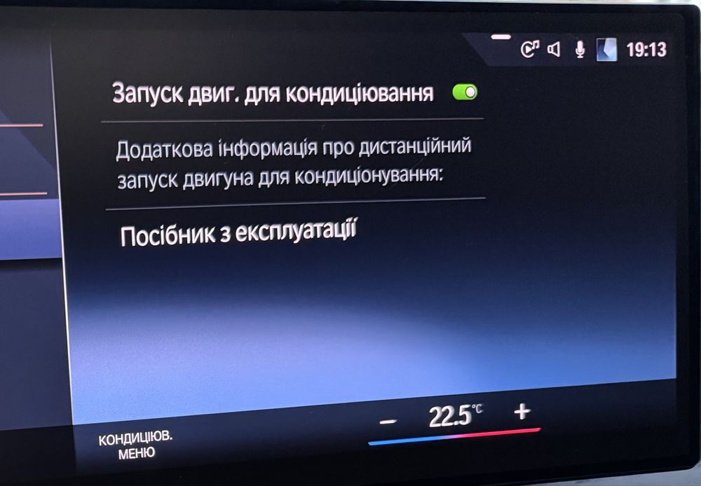 Дистанційний запуск двигуна BMW G серія