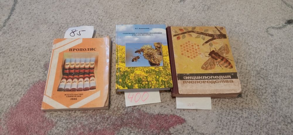 Книги по бджільництву