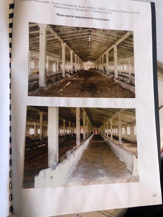 телятник Тернопільська область Збараж