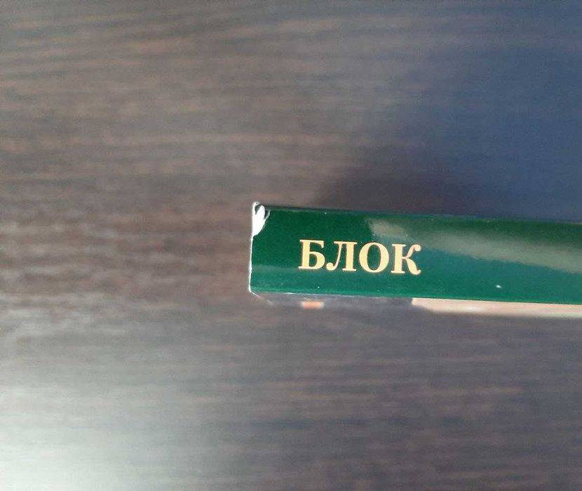 «Стихи о Прекрасной Даме» Александр Блок (новая, оригинал, мягк)