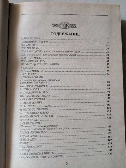 Е Поселянин На молитве в тишине и в буре 1995 год