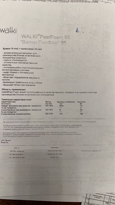 Бумага для упаковки /Крафт-бумага (бумага 70г/м2+полителен15г/м2