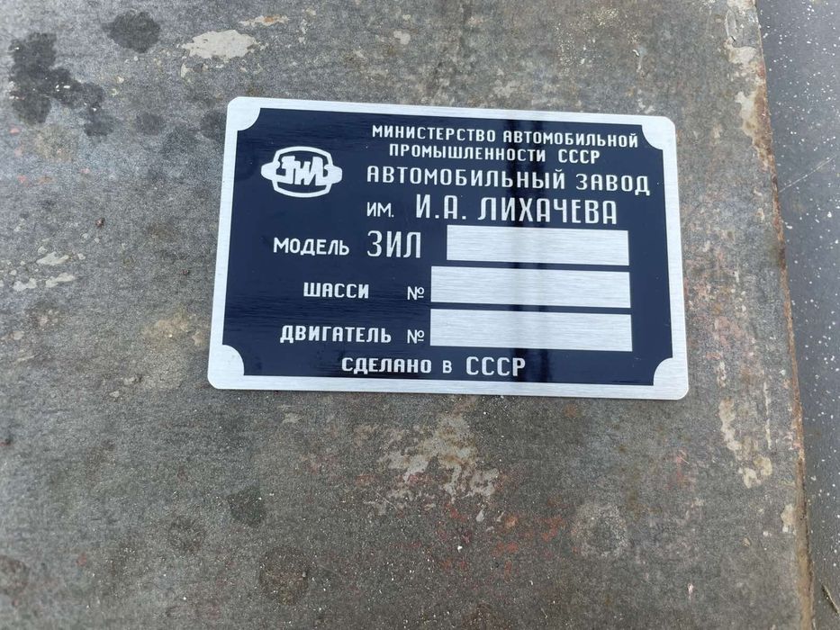 Заводська табличка ЗіЛ, Газ