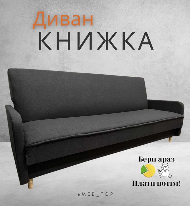 Диван Книжка "Релакс" Honey ! СУПЕРЦЕНА Цены Производителя ! Доставка