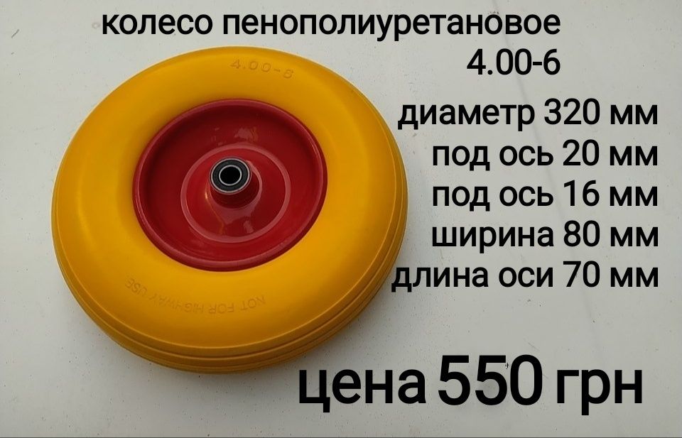 Колесо садовой тачки тележки пена 4.80/4.00-8