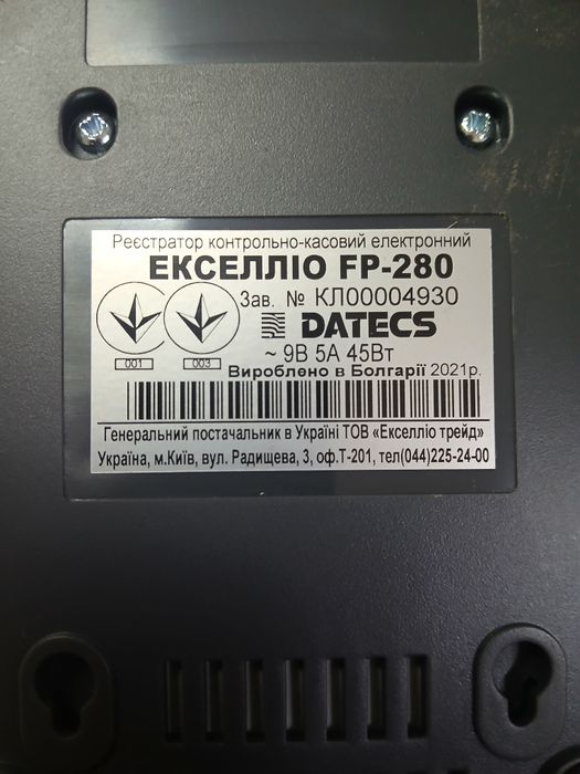Фіскальний регістратор.касовий апарат.Екселліо FPU 550ES.FP280